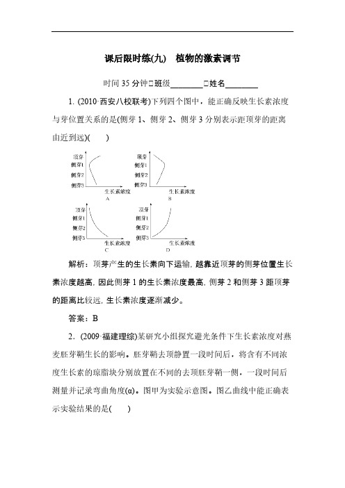 [VIP专享]2011届高考生物第三轮突破限时测试题17