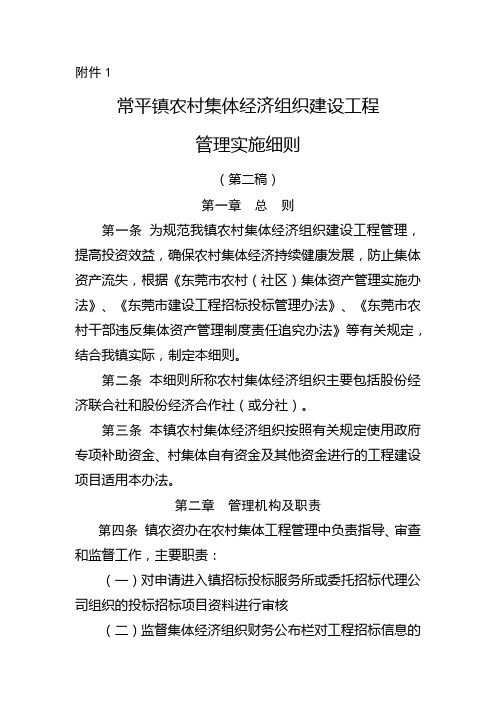 东莞市建设工程招标投标管理办法.docx