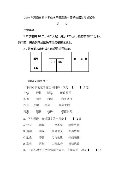 2010年河南省中考《语文》试题及答案