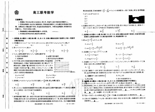 2021金太阳河北高三联考数学试卷及其答案解析(3.27-28)