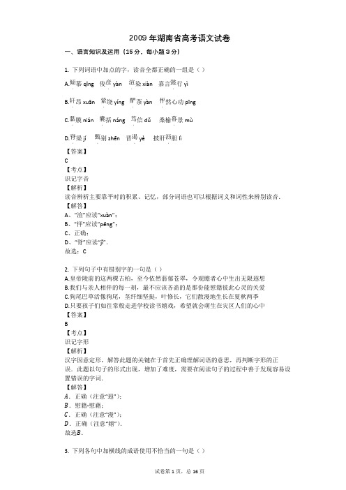 2009年湖南省高考语文试卷