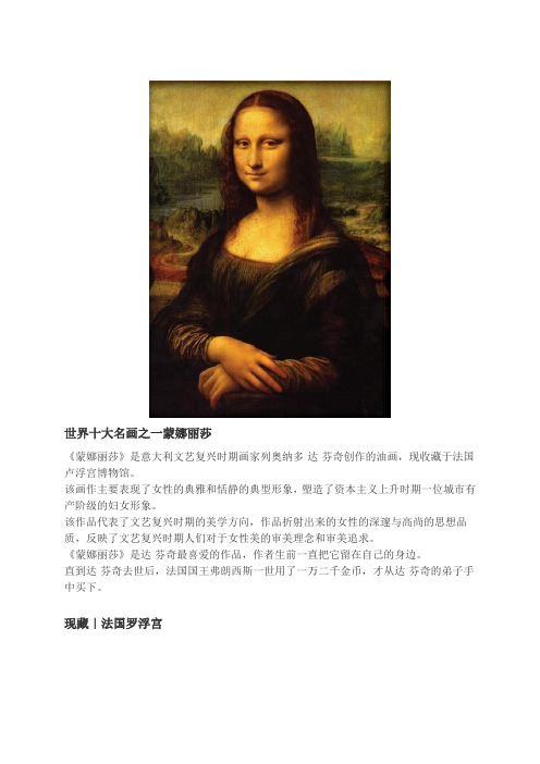 世界传世十大名画赏析(附图)