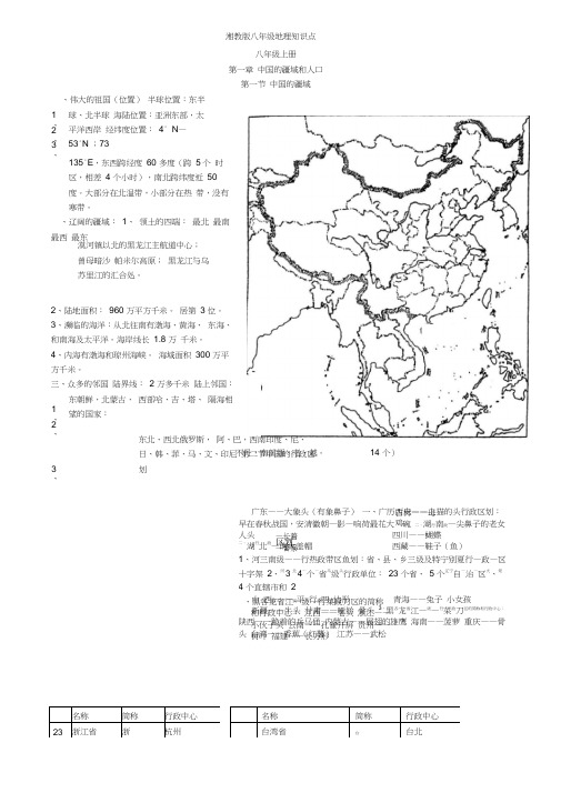 湘教版八年级地理知识点