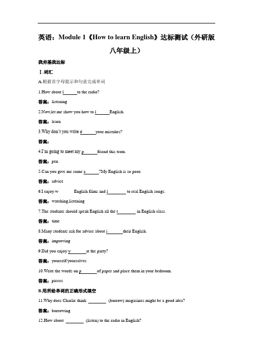 外研版八上Module1《How to learn English》练习题