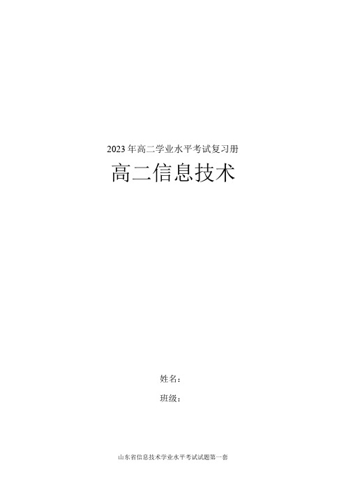 2023年高二学业水平信息技术含答案真题