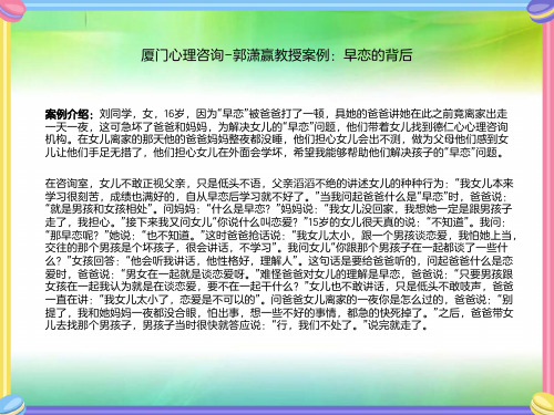 厦门心理医生-郭潇赢教授案例：早恋的背后