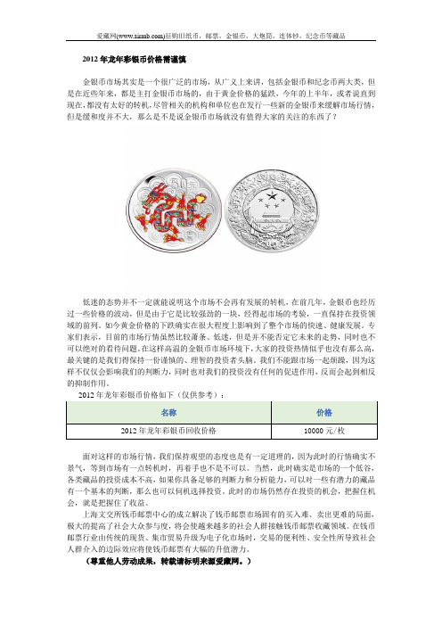 2012年龙年彩银币价格需谨慎