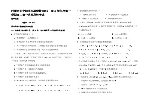 高二化学上学期第一次月考试题高二全册化学试题422