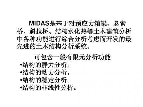 midas介绍