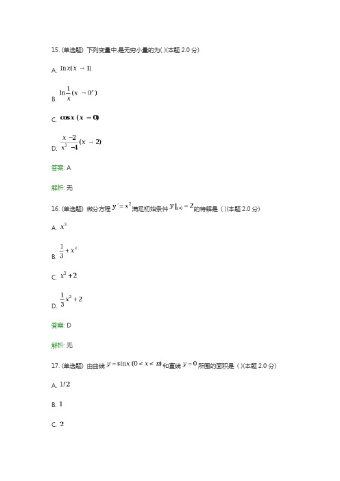 高等数学(高起专)