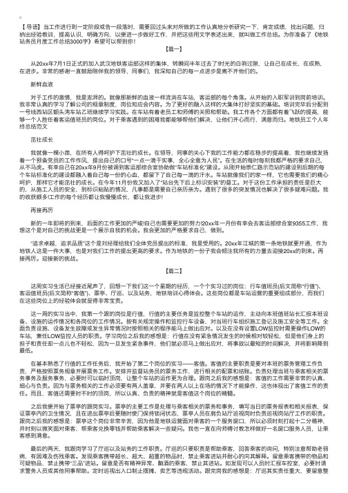 地铁站务员月度工作总结3000字