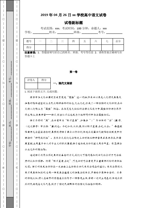 2019年高考语文仿真提分卷四-3