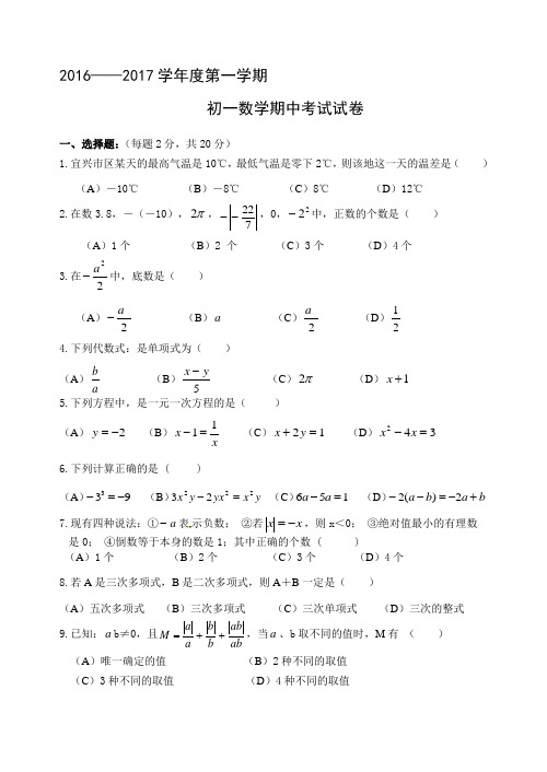 2016-2017学年最新苏科版初一上数学期中考试试卷及答案