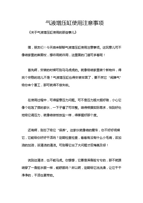 气液增压缸使用注意事项