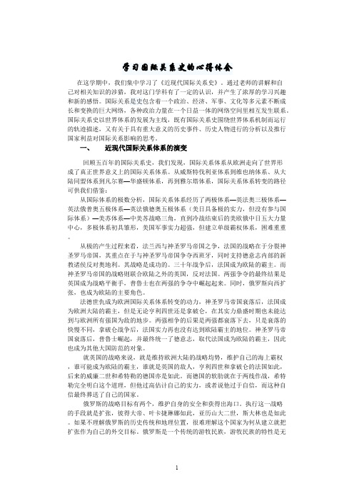 学习近现代国际关系史的心得体会