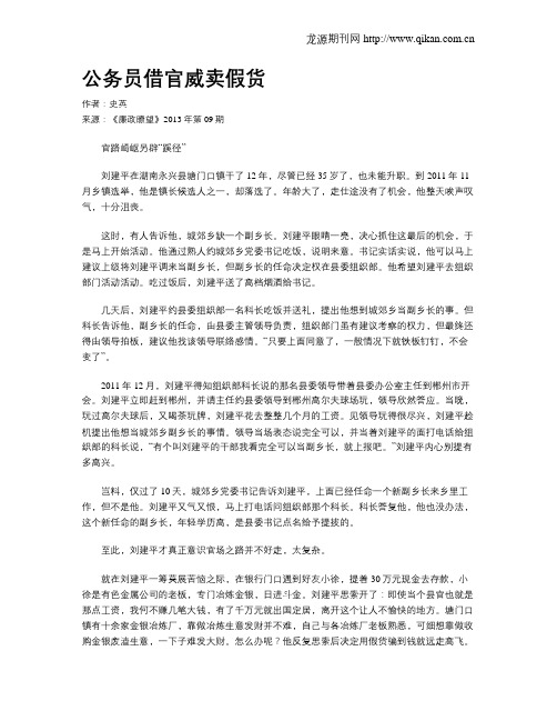 公务员借官威卖假货