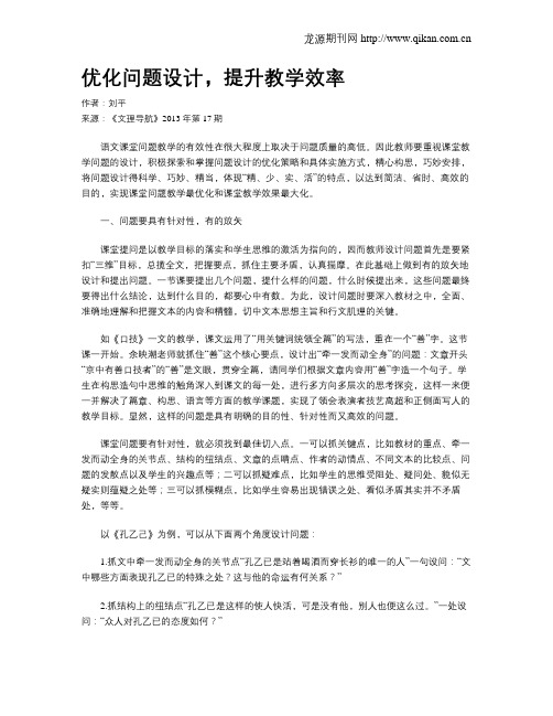 优化问题设计,提升教学效率