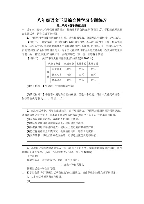 第二单元 综合性学习《倡导低碳生活》同步练习