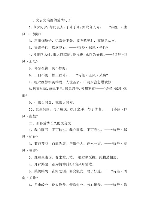 关于文言文浪漫的爱情句子 形容爱情长久的文言文