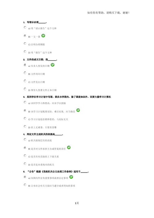 财经应用文写作试题及答案