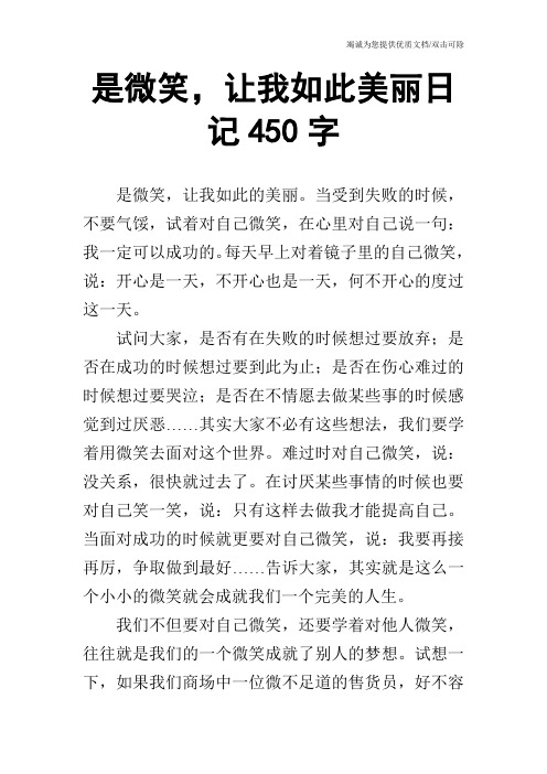 是微笑,让我如此美丽日记450字