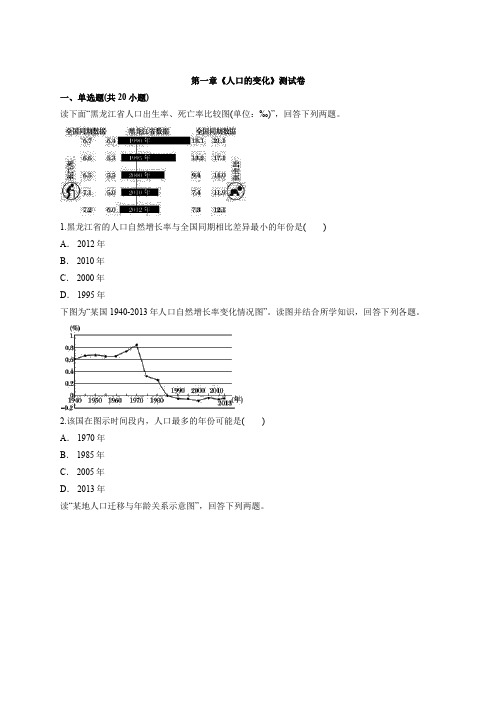 人教版高中地理必修2第一章《人口的变化》测试卷