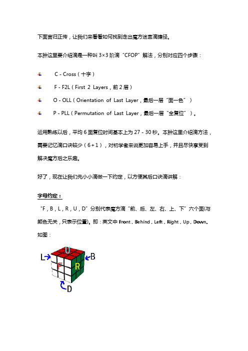 你也能成为魔方高手——魔方解法――CFOP(附口诀6+1)