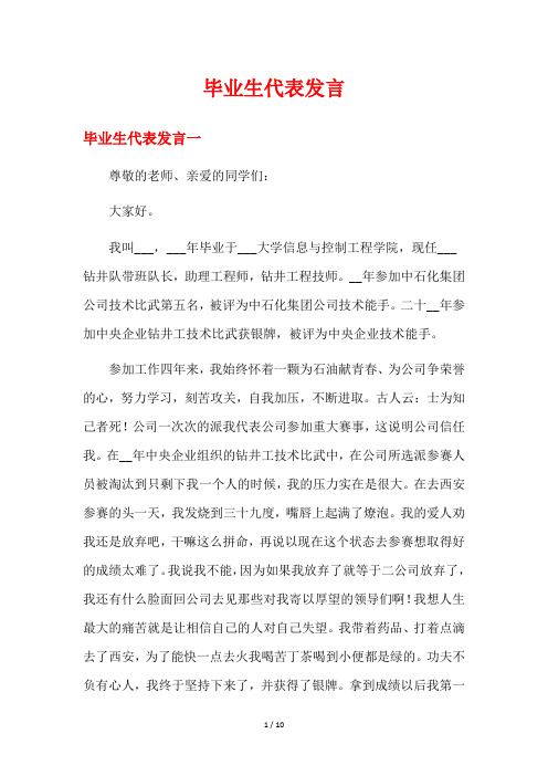 毕业生代表发言