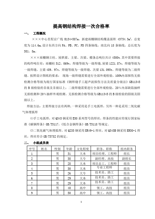 提高钢结构焊接一次合格率(1)