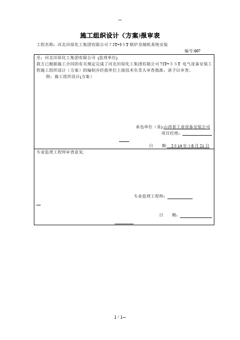 化工厂电气工程施工方案