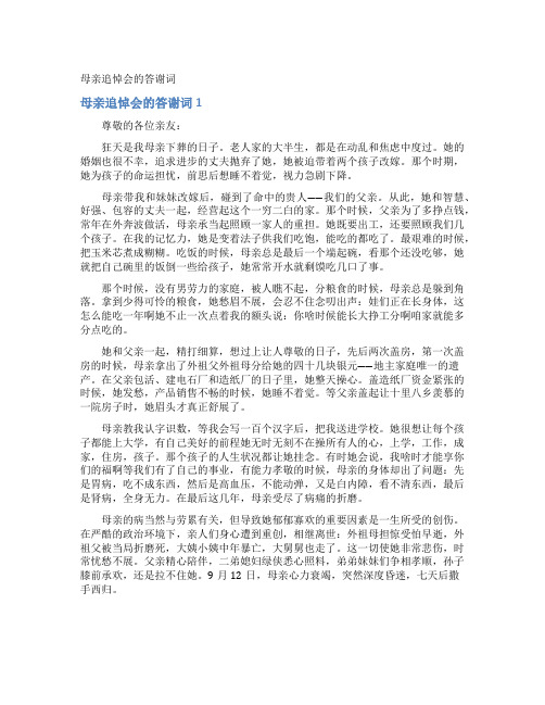 母亲追悼会的答谢词