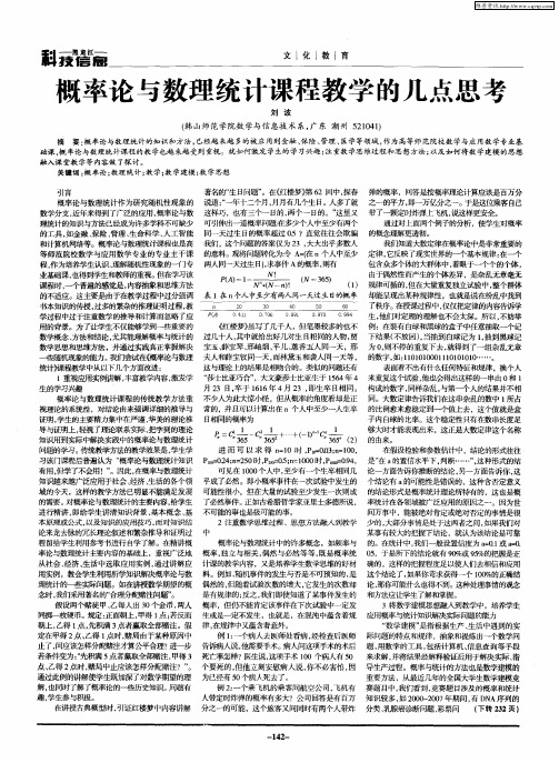 概率论与数理统计课程教学的几点思考