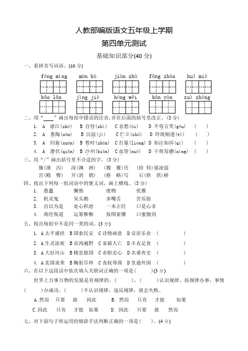 部编版语文五年级上册《第四单元测试卷》带答案