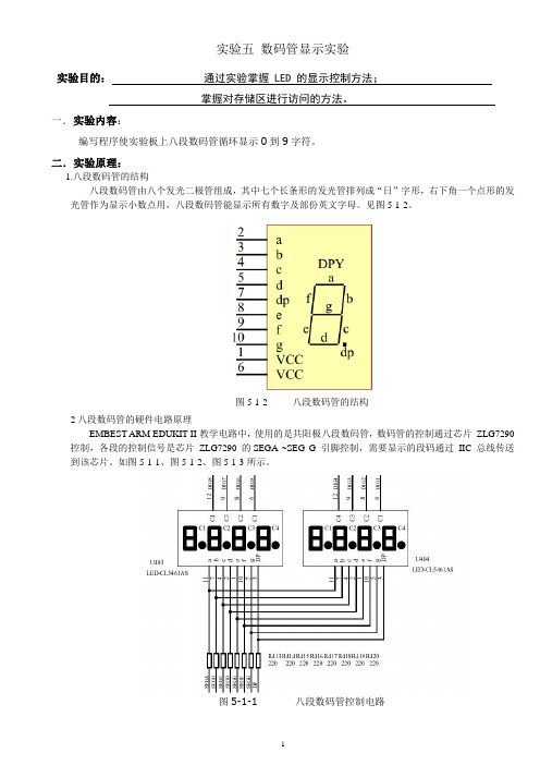 5_ARM实验报告