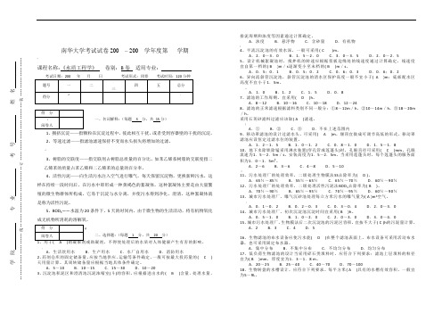 水质工程学试题