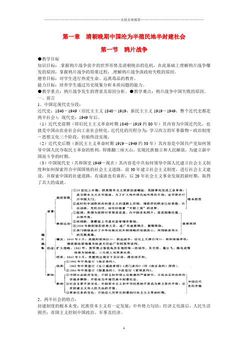 高中历史一轮复习名师公开课优质教案鸦片战争