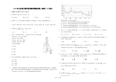 山东省日照市2019届高三5月校际联合考试数学(理)试题(解析版)