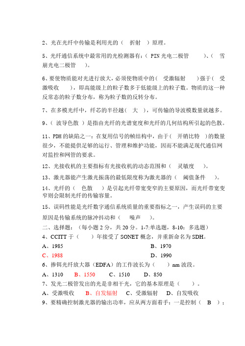 光纤通信期末考试试卷含答案