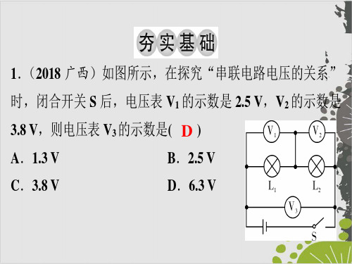 人教版初中物理《串、并联电路中电压的规律》完美版1