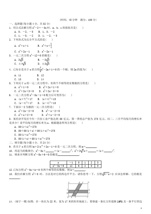 略阳县第二中学九年级数学上册第二十一章一元二次方程周周练(21.1_21.2.2)新版新人教版1