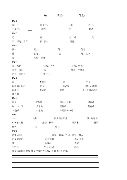 (完整版)译林三年级上单词必备默写