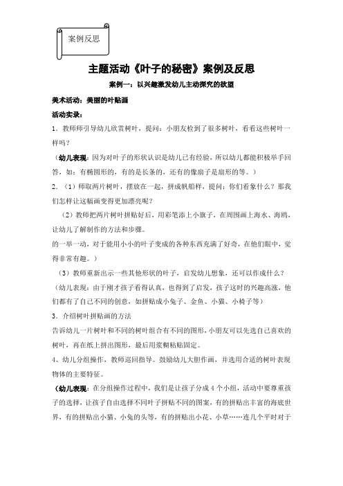 主题活动叶子变变变主题活动