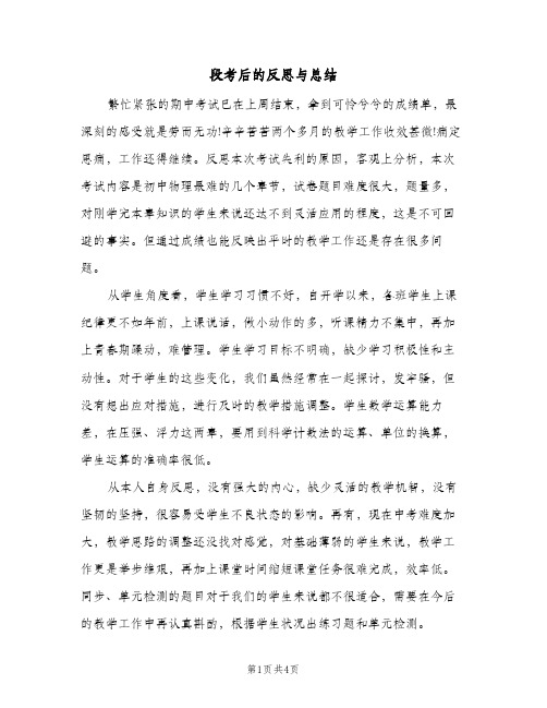 段考后的反思与总结(3篇)