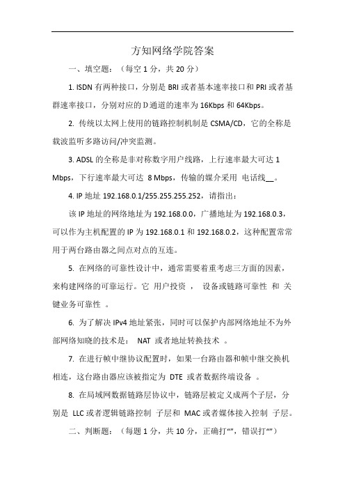 方知网络学院答案