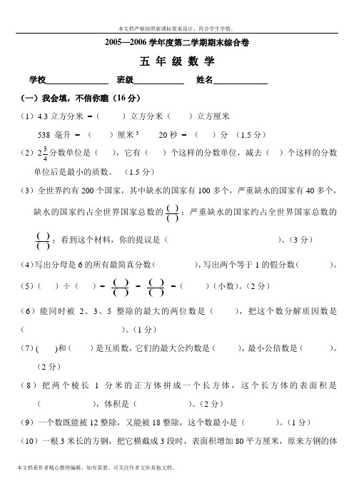 人教版新课标小学数学五年级下册期末综合试卷