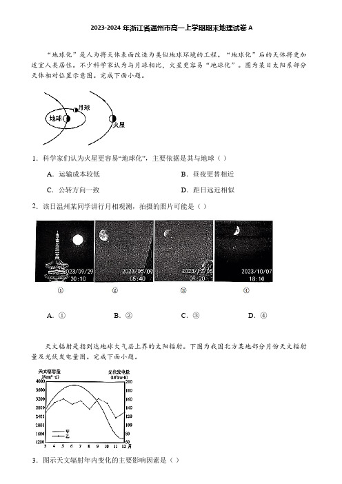 2023-2024年浙江省温州市高一上学期期末地理试卷A