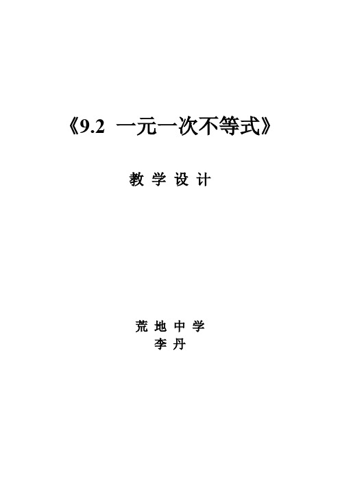 人教版初一数学下册9.2.1 一元一次不等式