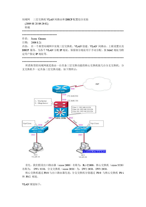 三层交换机VLAN 间路由和DHCP 配置综合