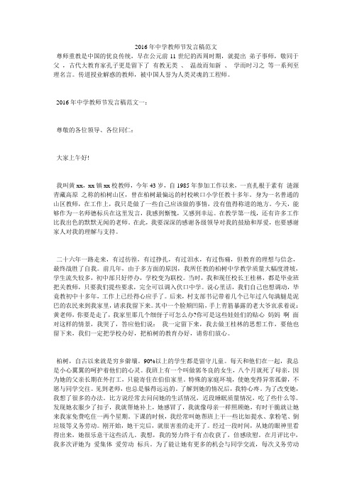 2016年中学教师节发言稿范文