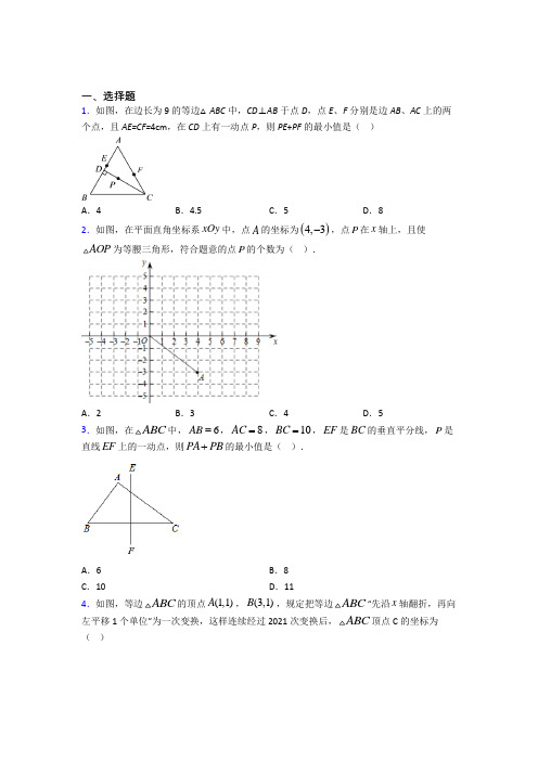 山东青岛市八年级数学上册第十三章《轴对称》提高练习(含解析)